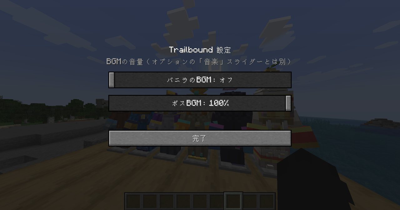 Trailbound設定画面。バニラのBGMとボスBGMのスライダーがある